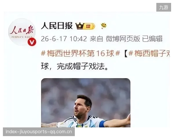 梅西再创历史记录